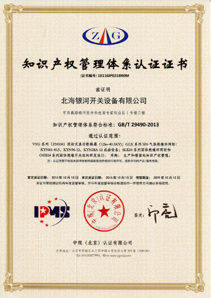 喜报：恭贺我司取得《知识产权管理体系认证证书》